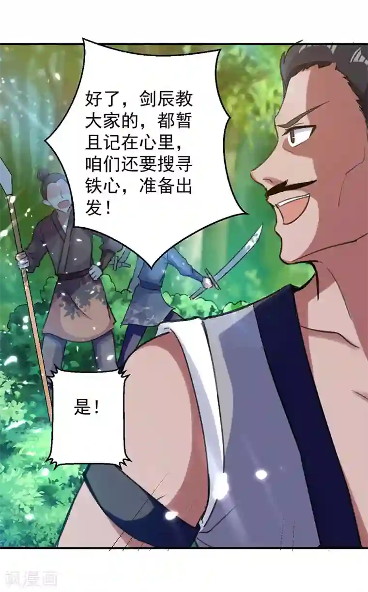 凌天神帝第11话 碧玉清心莲