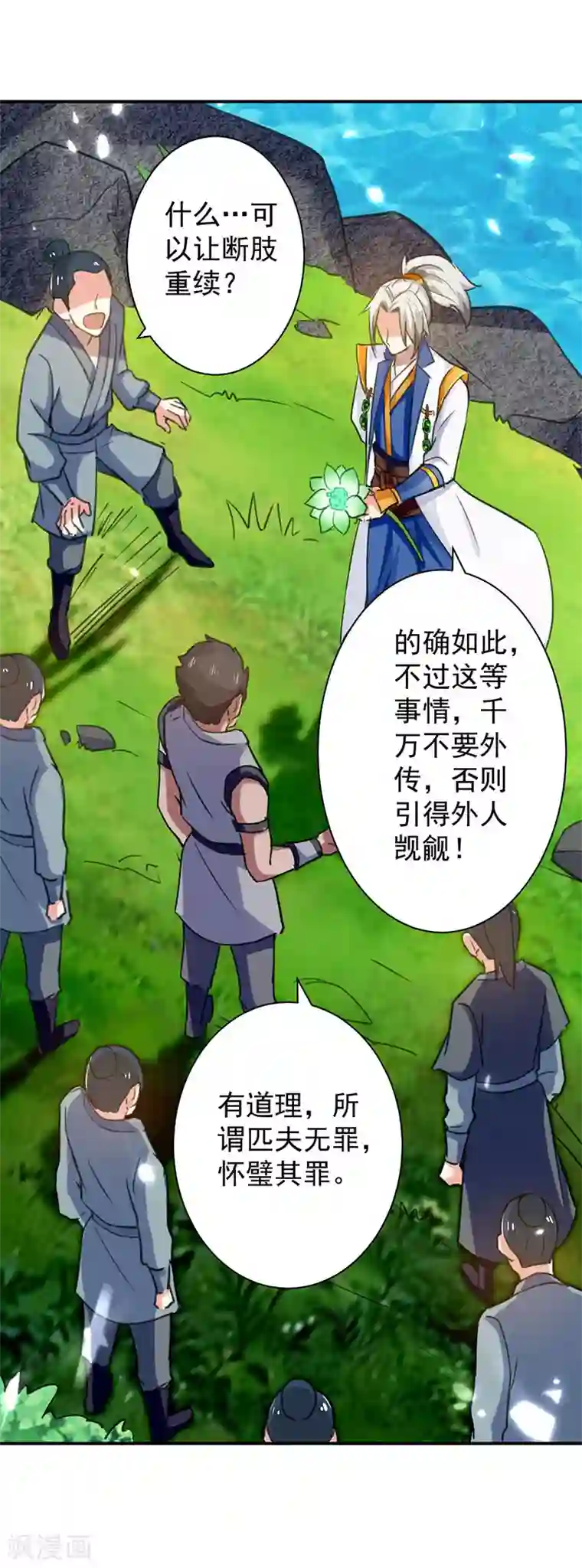 凌天神帝第11话 碧玉清心莲