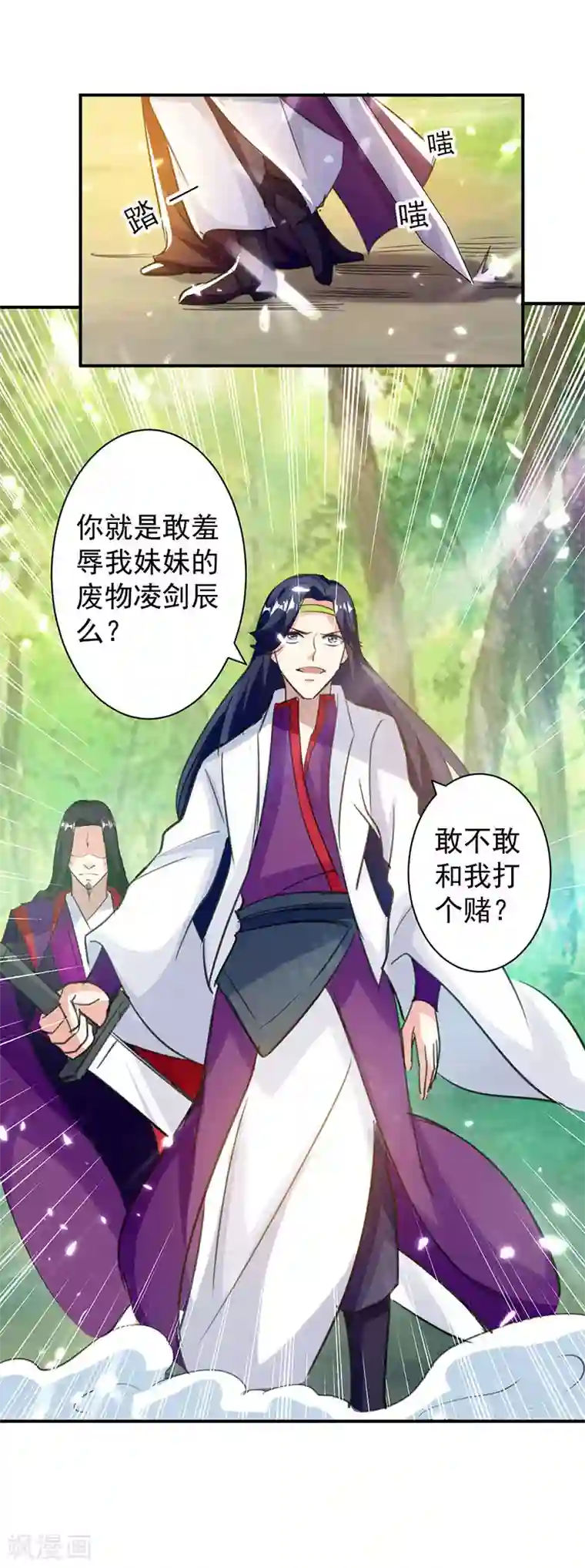 凌天神帝第11话 碧玉清心莲