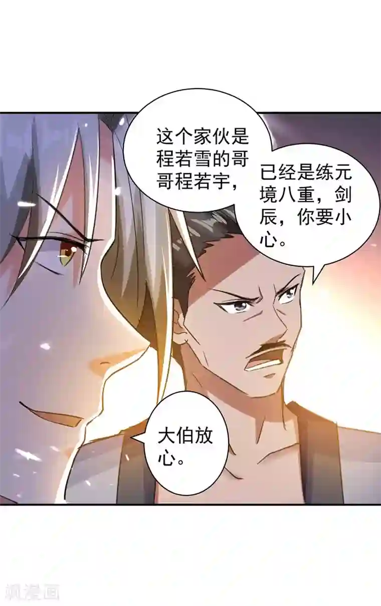 凌天神帝第11话 碧玉清心莲