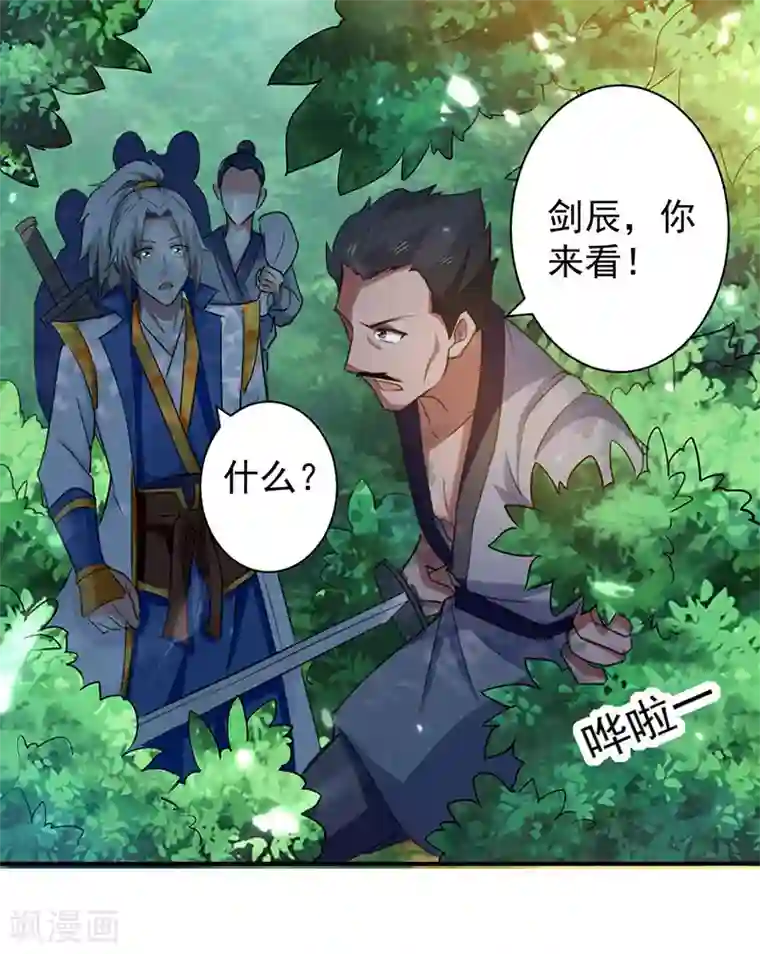 凌天神帝第11话 碧玉清心莲