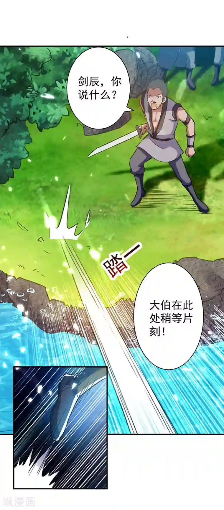凌天神帝第11话 碧玉清心莲