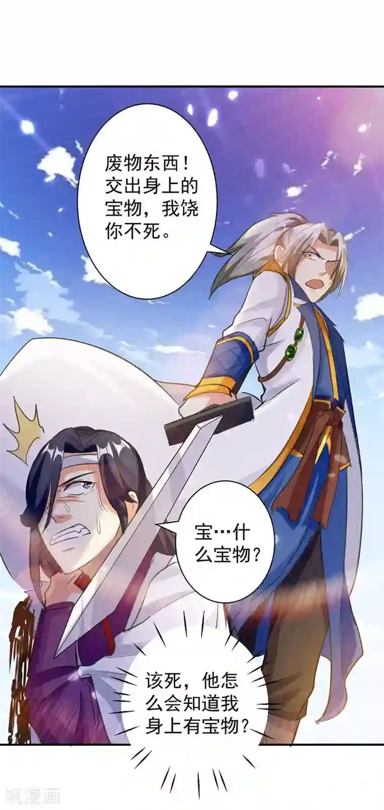凌天神帝第12话 积灵宝玉