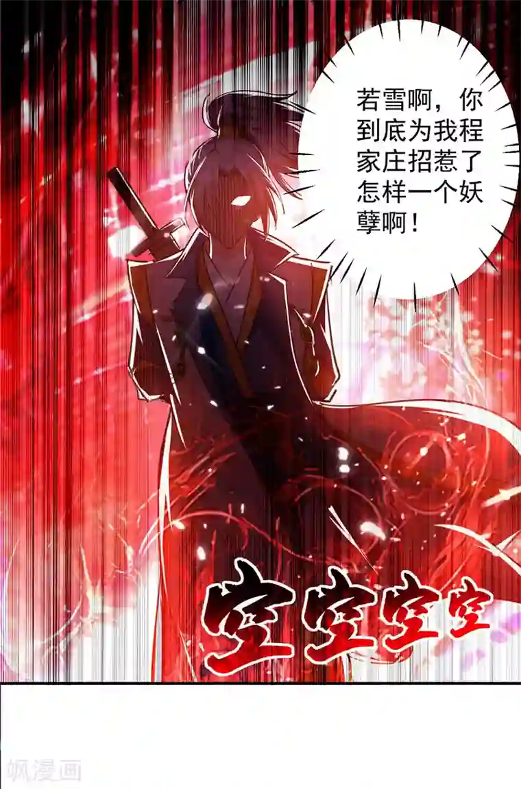 凌天神帝第12话 积灵宝玉