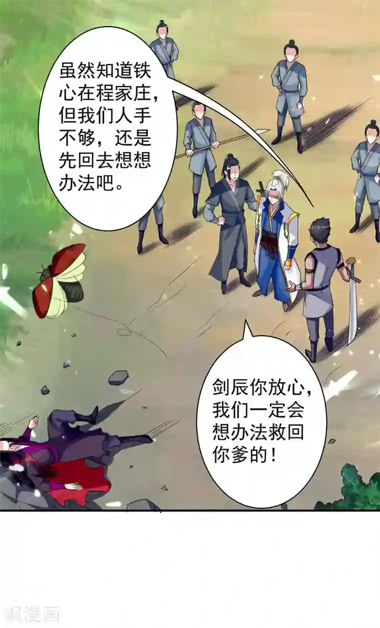 凌天神帝第12话 积灵宝玉