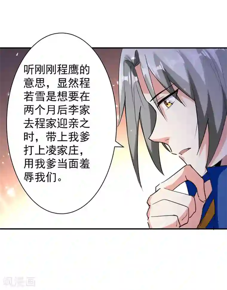 凌天神帝第12话 积灵宝玉