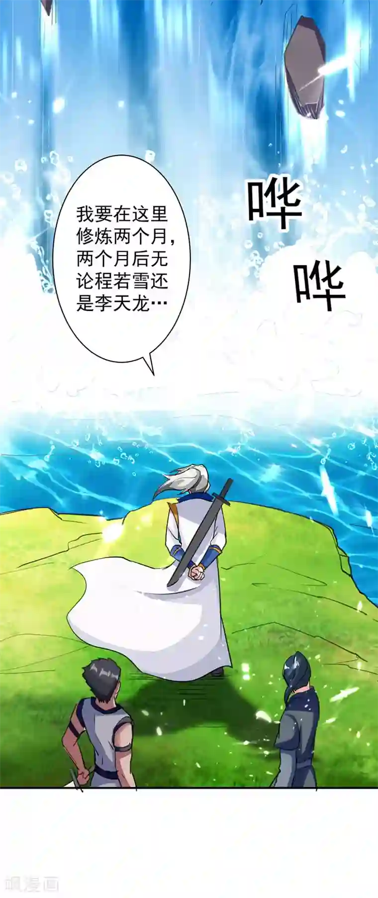凌天神帝第12话 积灵宝玉