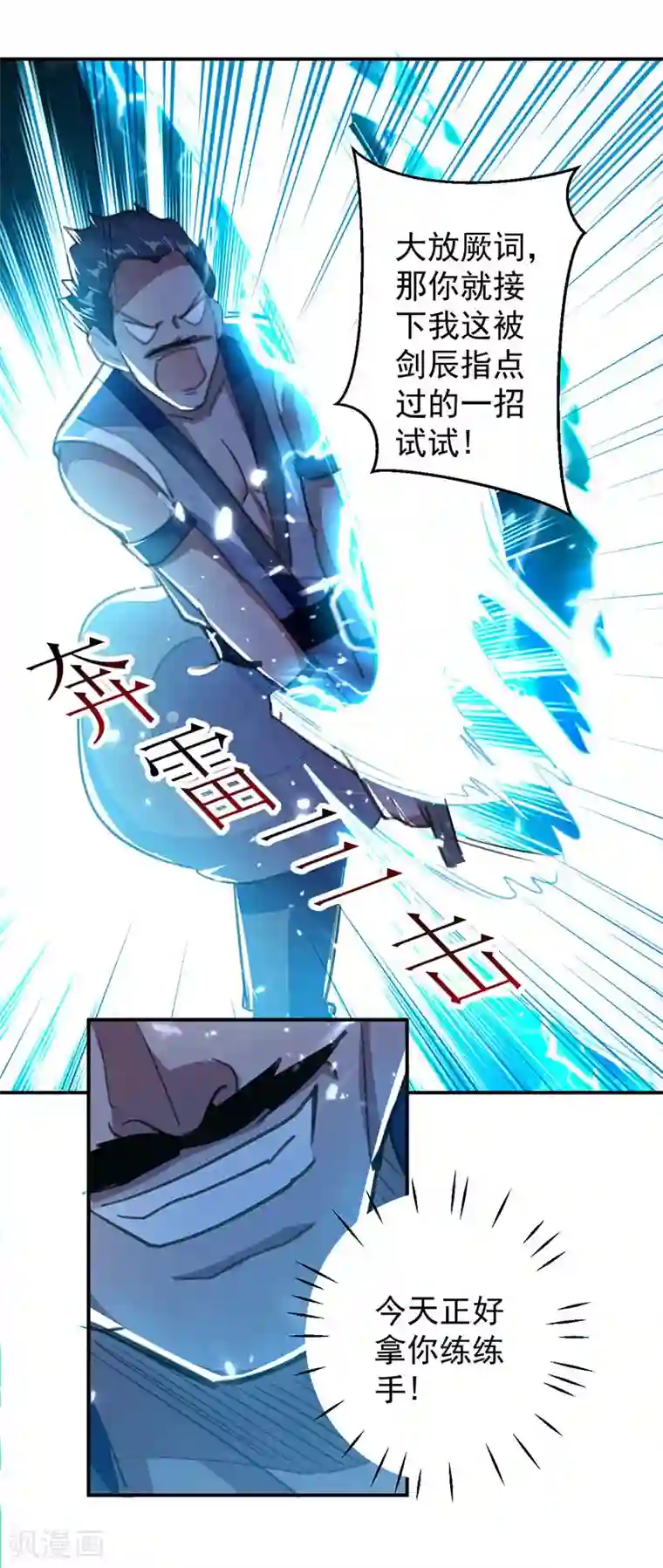 凌天神帝第12话 积灵宝玉