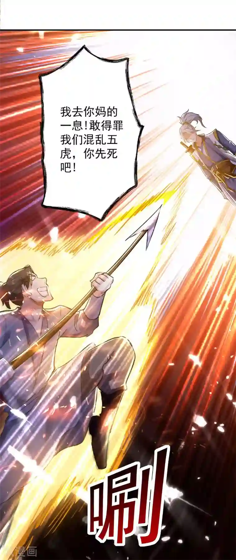 凌天神帝第13话 混乱五虎