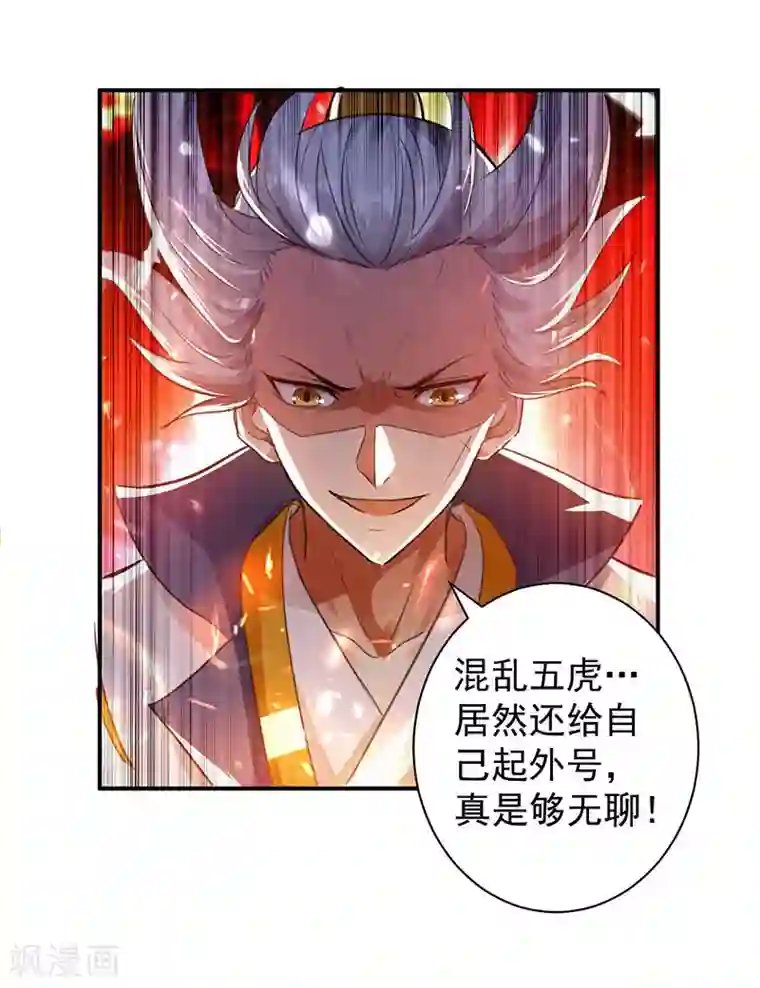 凌天神帝第13话 混乱五虎