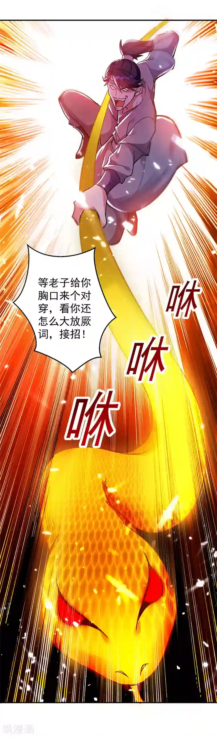 凌天神帝第13话 混乱五虎