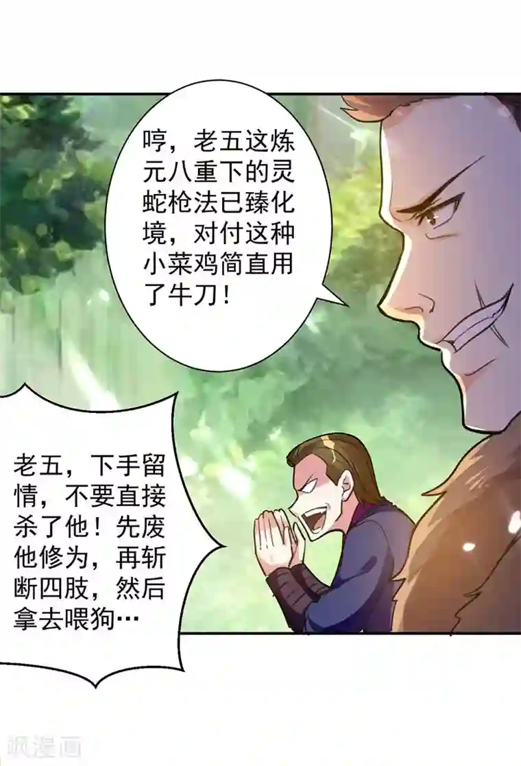 凌天神帝第13话 混乱五虎