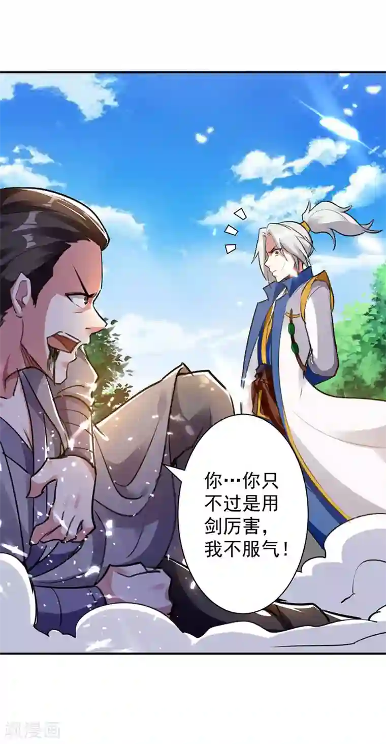 凌天神帝第14话 强势碾杀