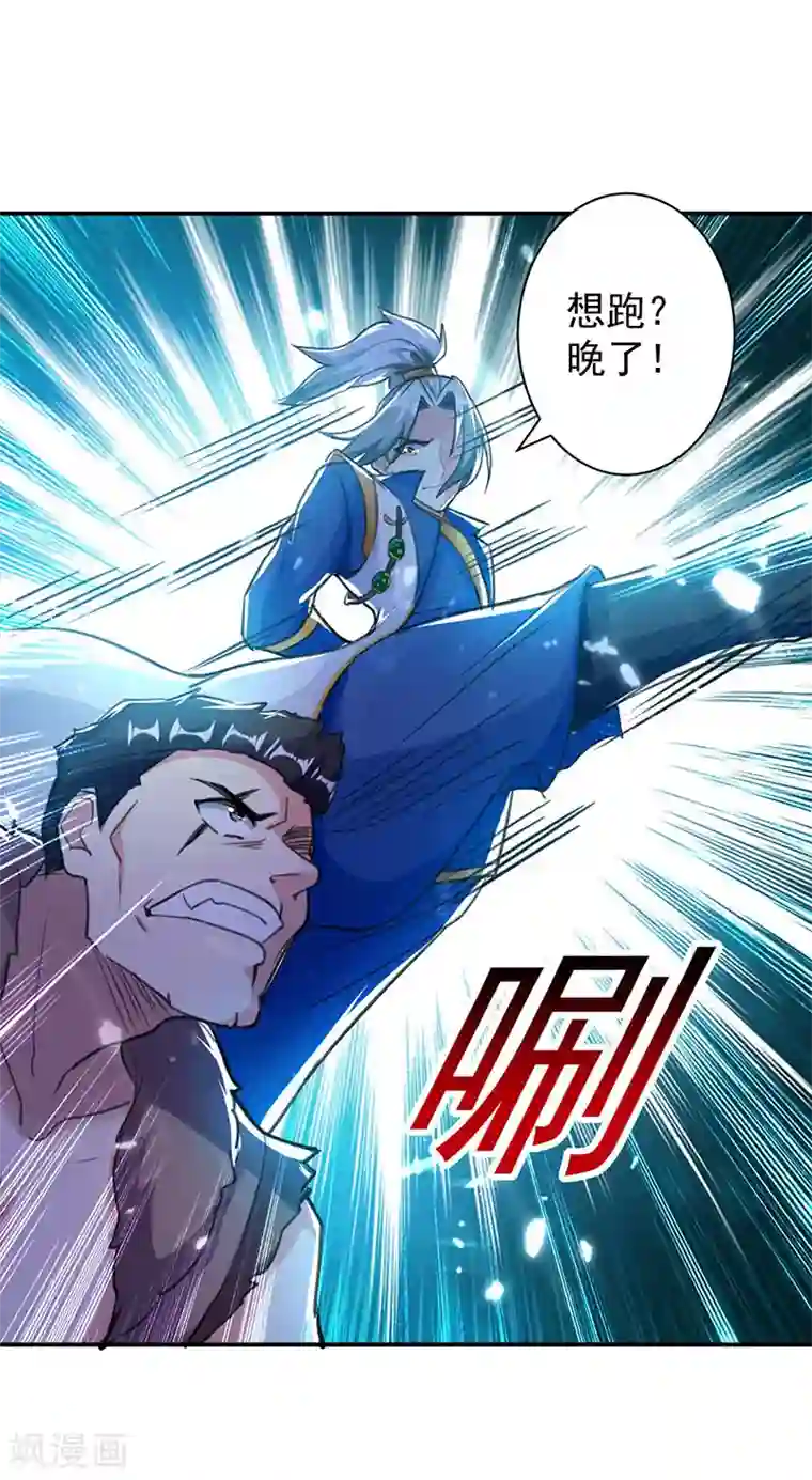 凌天神帝第14话 强势碾杀