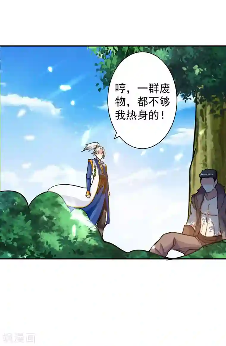 凌天神帝第14话 强势碾杀