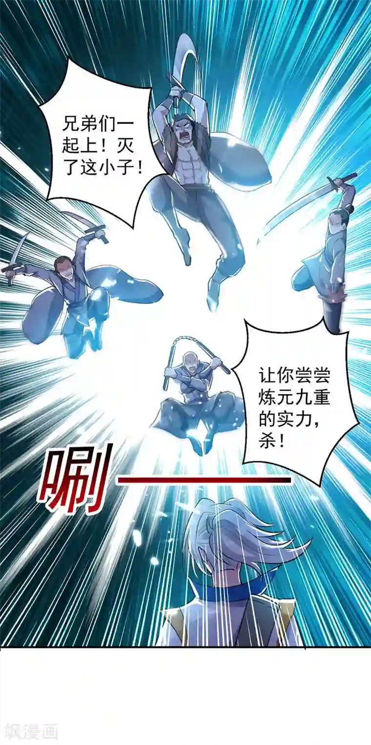 凌天神帝第14话 强势碾杀