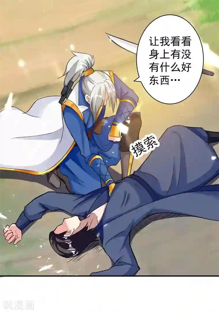 凌天神帝第15话 紫鳞血蟒