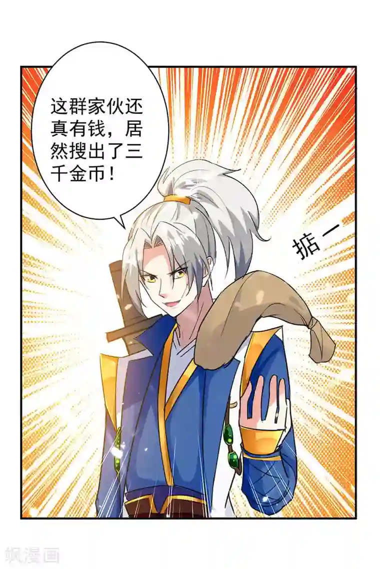 凌天神帝第15话 紫鳞血蟒