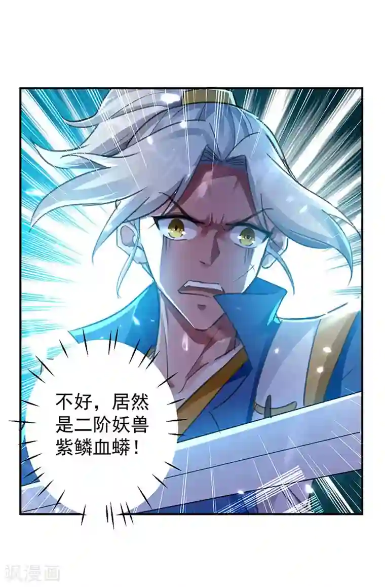 凌天神帝第15话 紫鳞血蟒