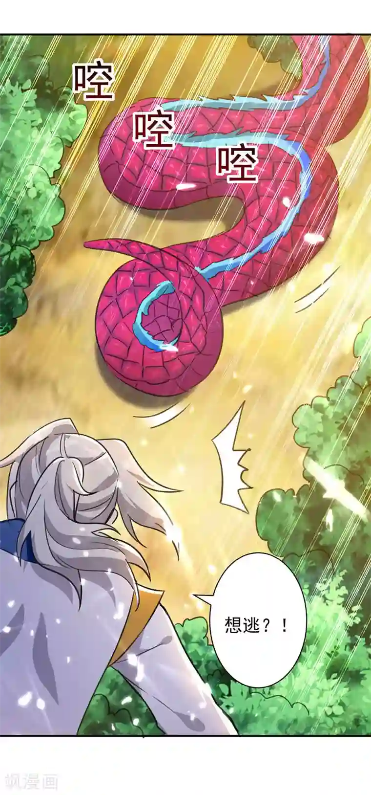 凌天神帝第15话 紫鳞血蟒