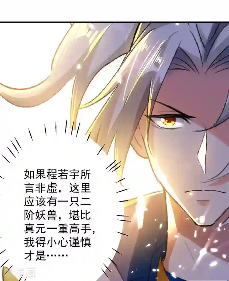 凌天神帝第15话 紫鳞血蟒