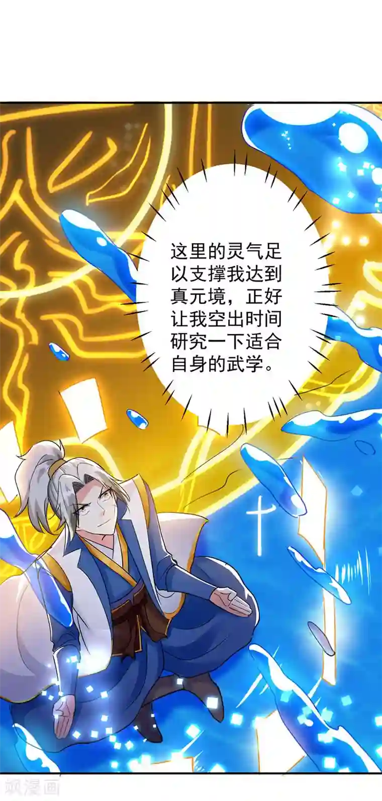 凌天神帝第16话 地脉灵泉