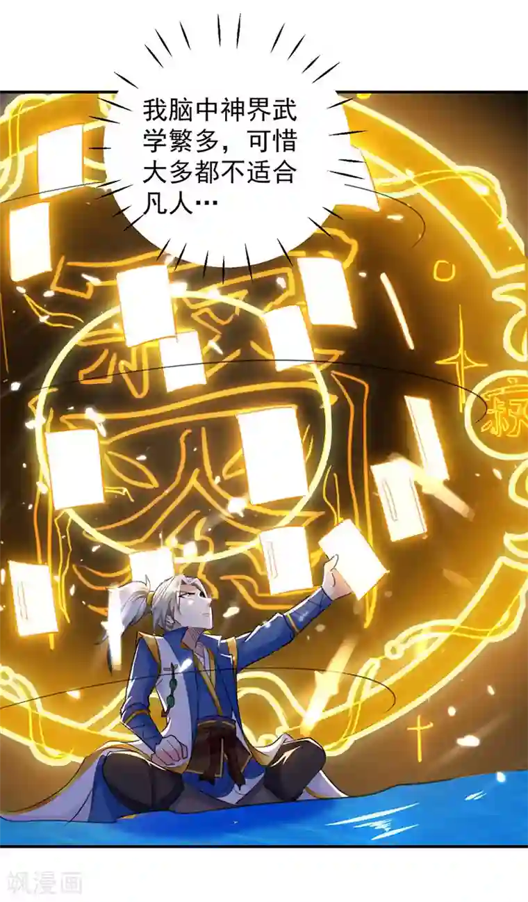 凌天神帝第16话 地脉灵泉