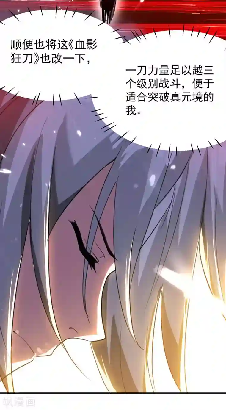 凌天神帝第16话 地脉灵泉