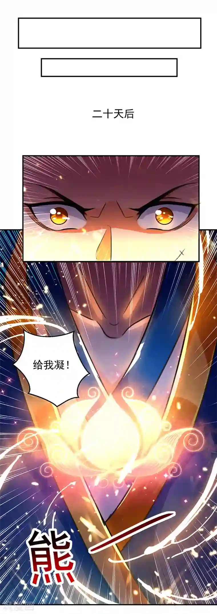 凌天神帝第16话 地脉灵泉