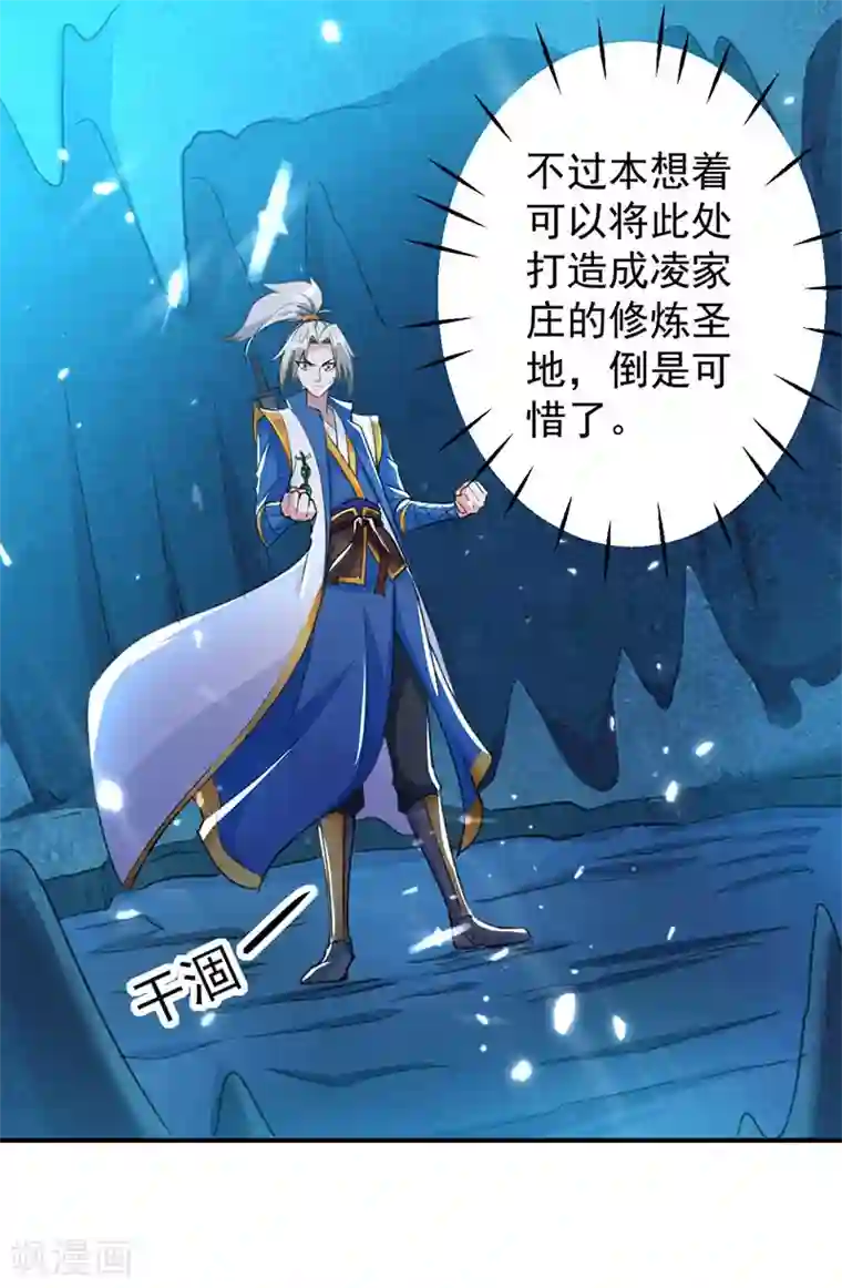 凌天神帝第16话 地脉灵泉