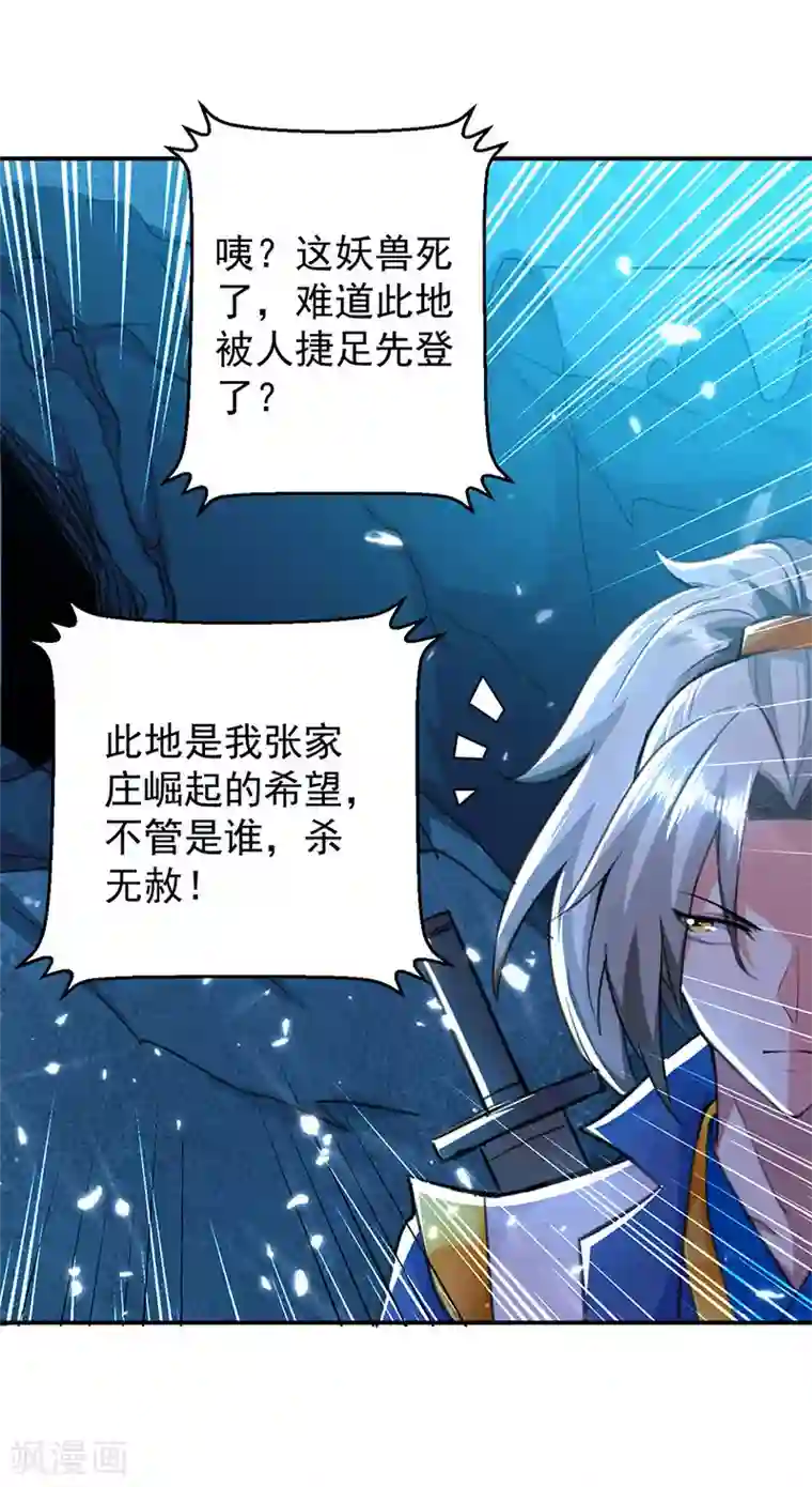 凌天神帝第16话 地脉灵泉