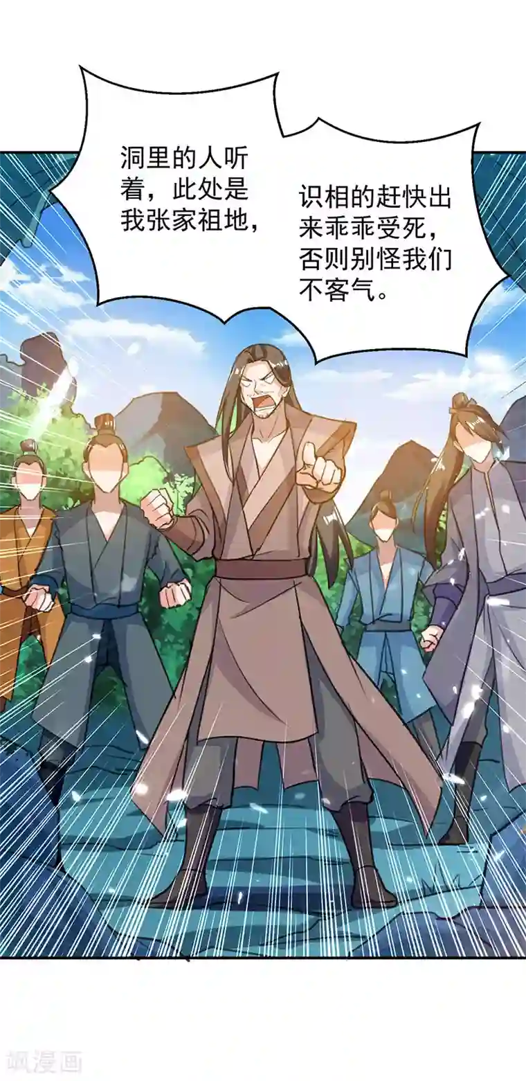 凌天神帝第16话 地脉灵泉