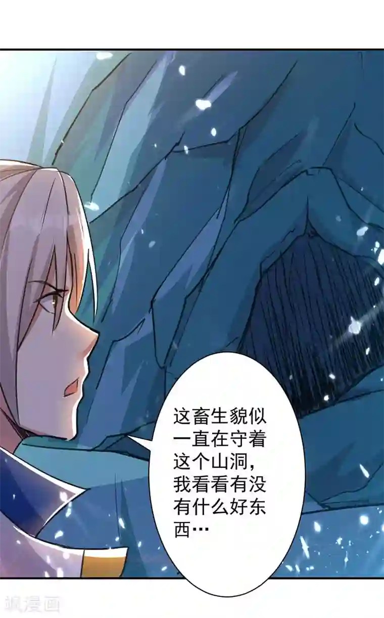 凌天神帝第16话 地脉灵泉