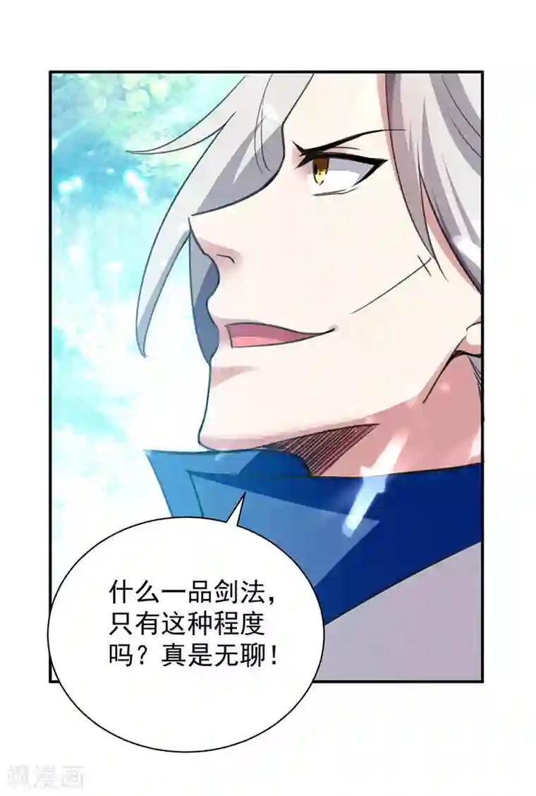 凌天神帝第17话 一招败敌