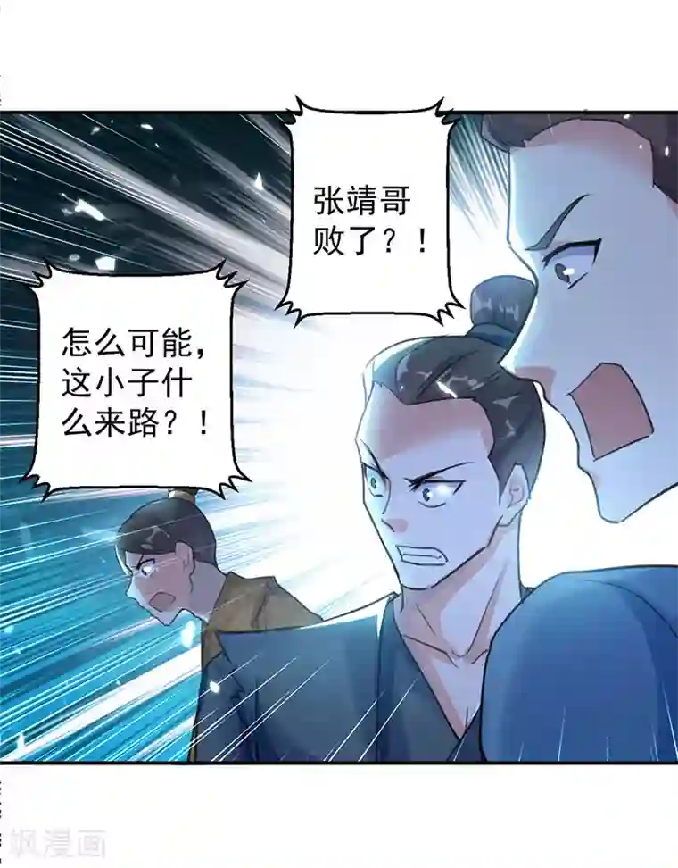凌天神帝第17话 一招败敌