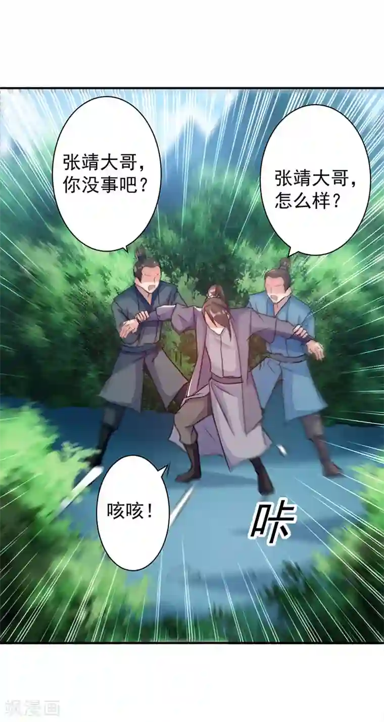 凌天神帝第18话 神箭张义虎