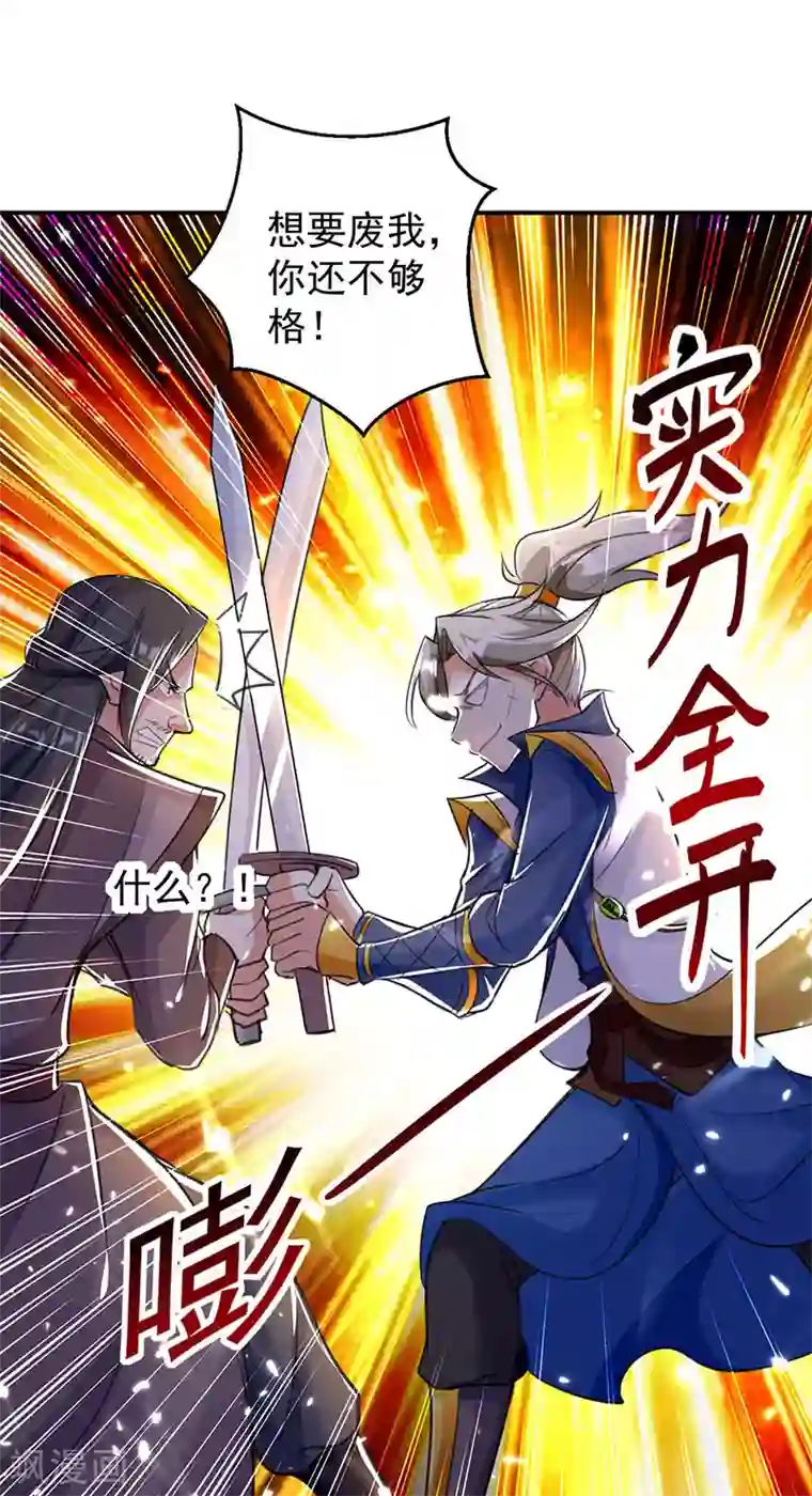 凌天神帝第18话 神箭张义虎