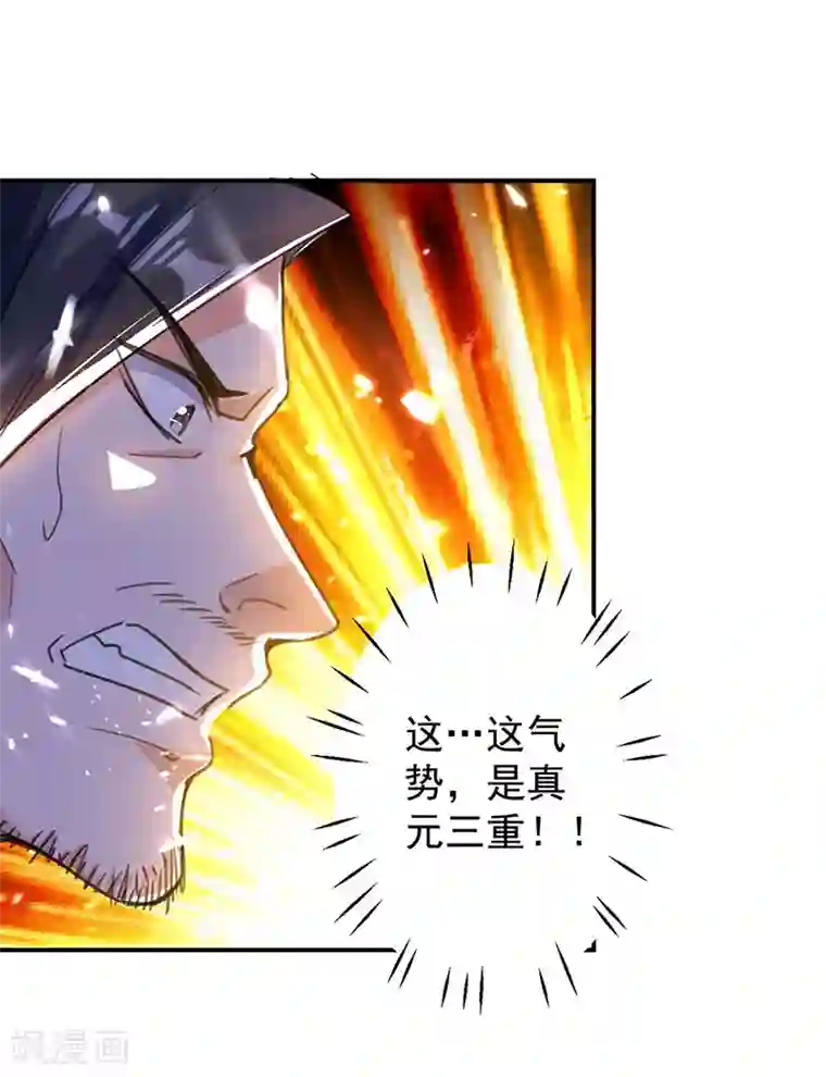 凌天神帝第18话 神箭张义虎