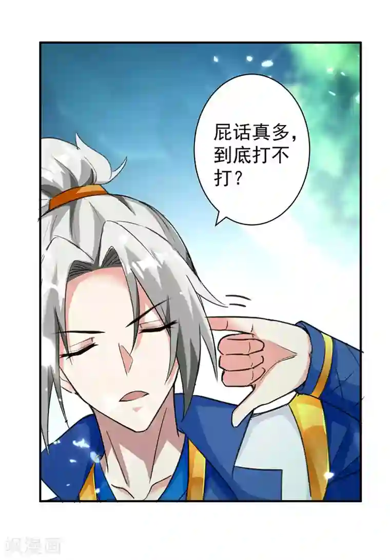 凌天神帝第18话 神箭张义虎