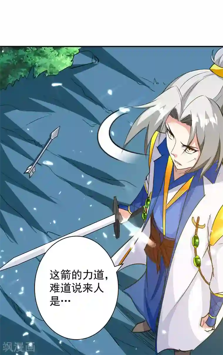 凌天神帝第18话 神箭张义虎