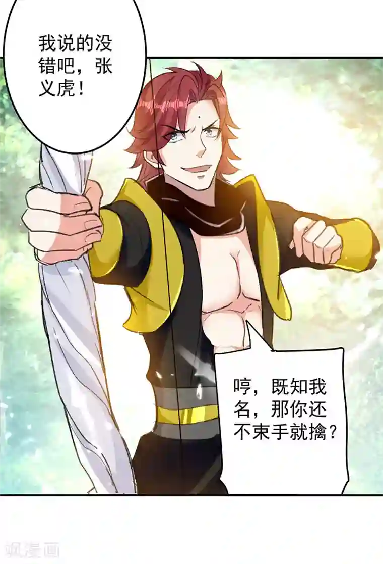 凌天神帝第18话 神箭张义虎
