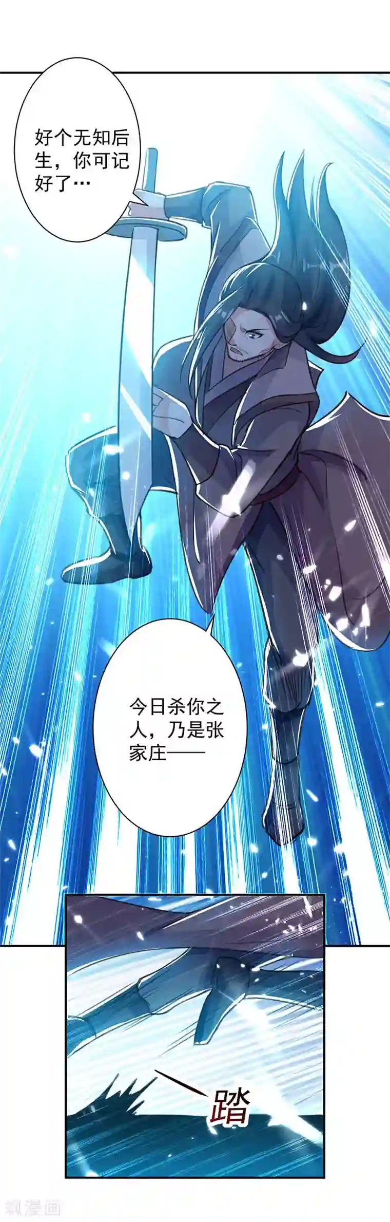 凌天神帝第18话 神箭张义虎