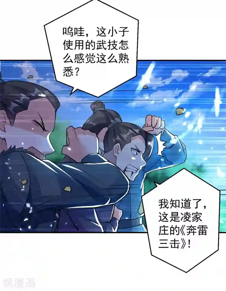 凌天神帝第18话 神箭张义虎