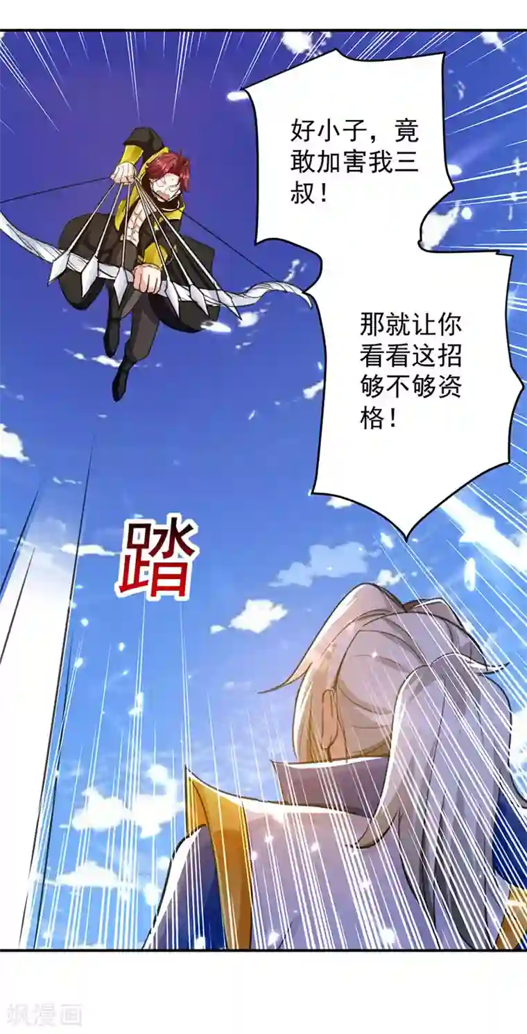 凌天神帝第19话 心生杀意