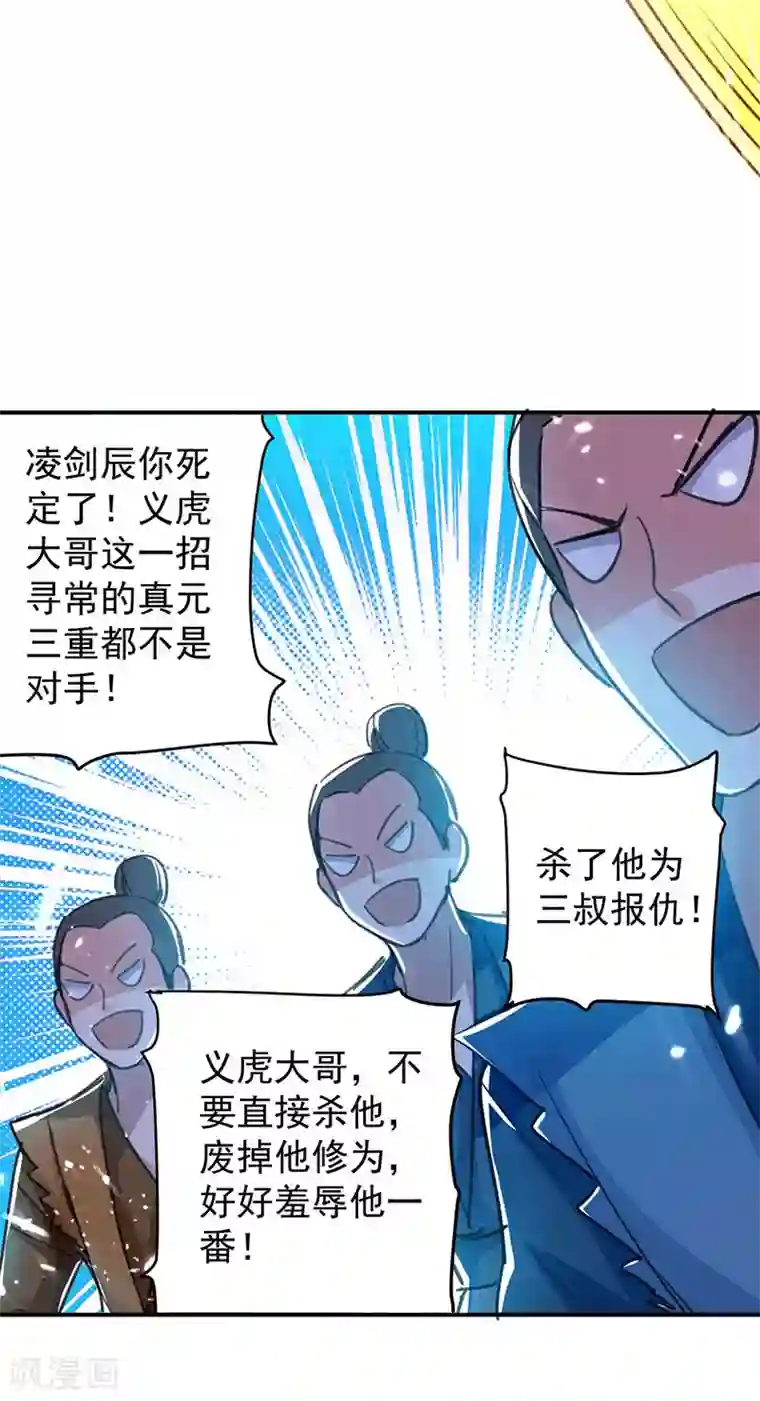 凌天神帝第19话 心生杀意