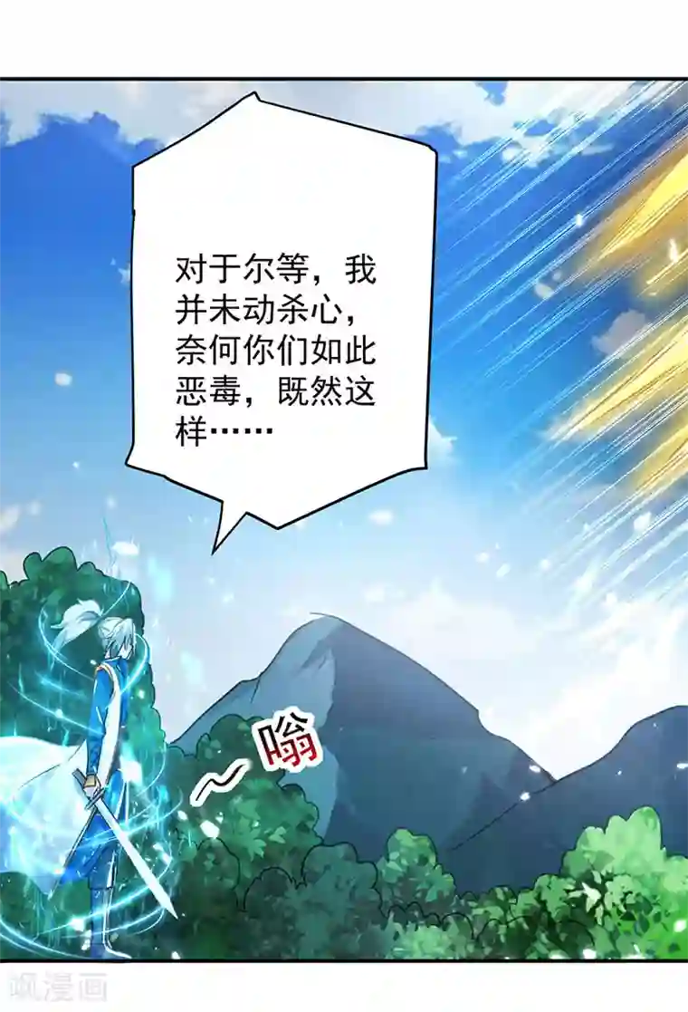 凌天神帝第19话 心生杀意