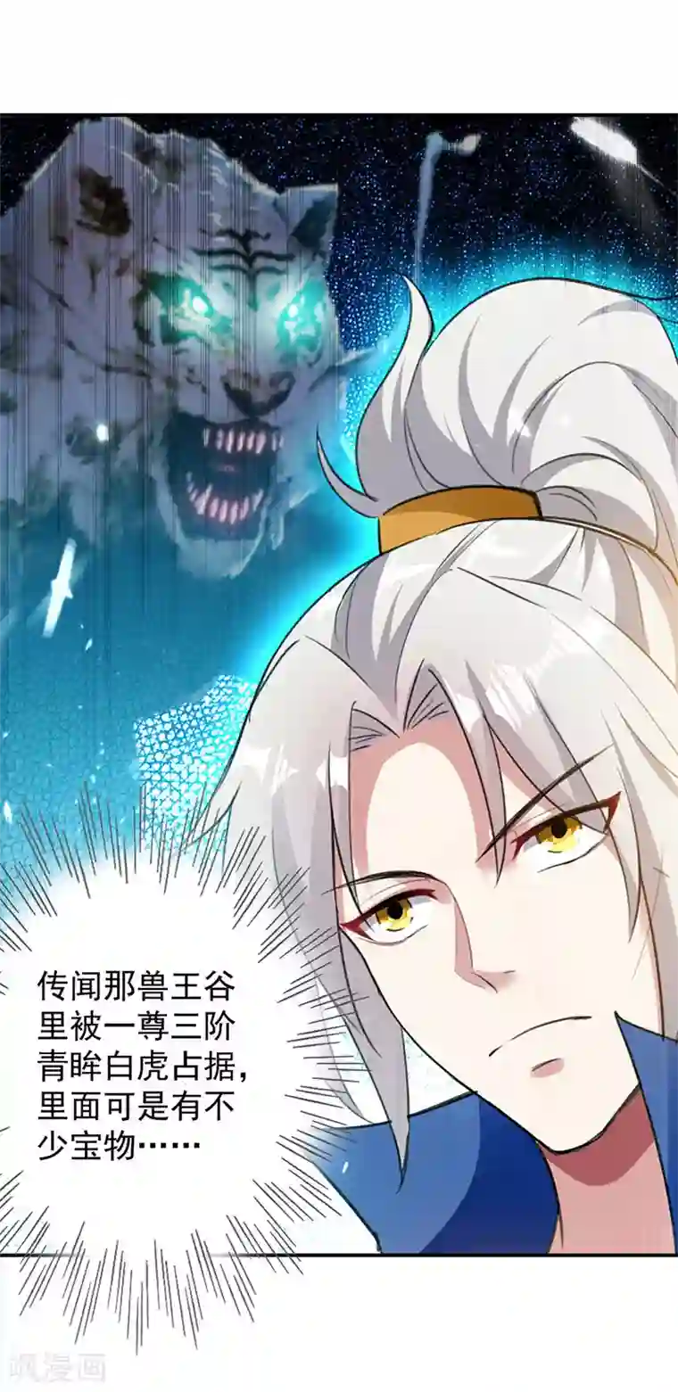 凌天神帝第20话 死路一条