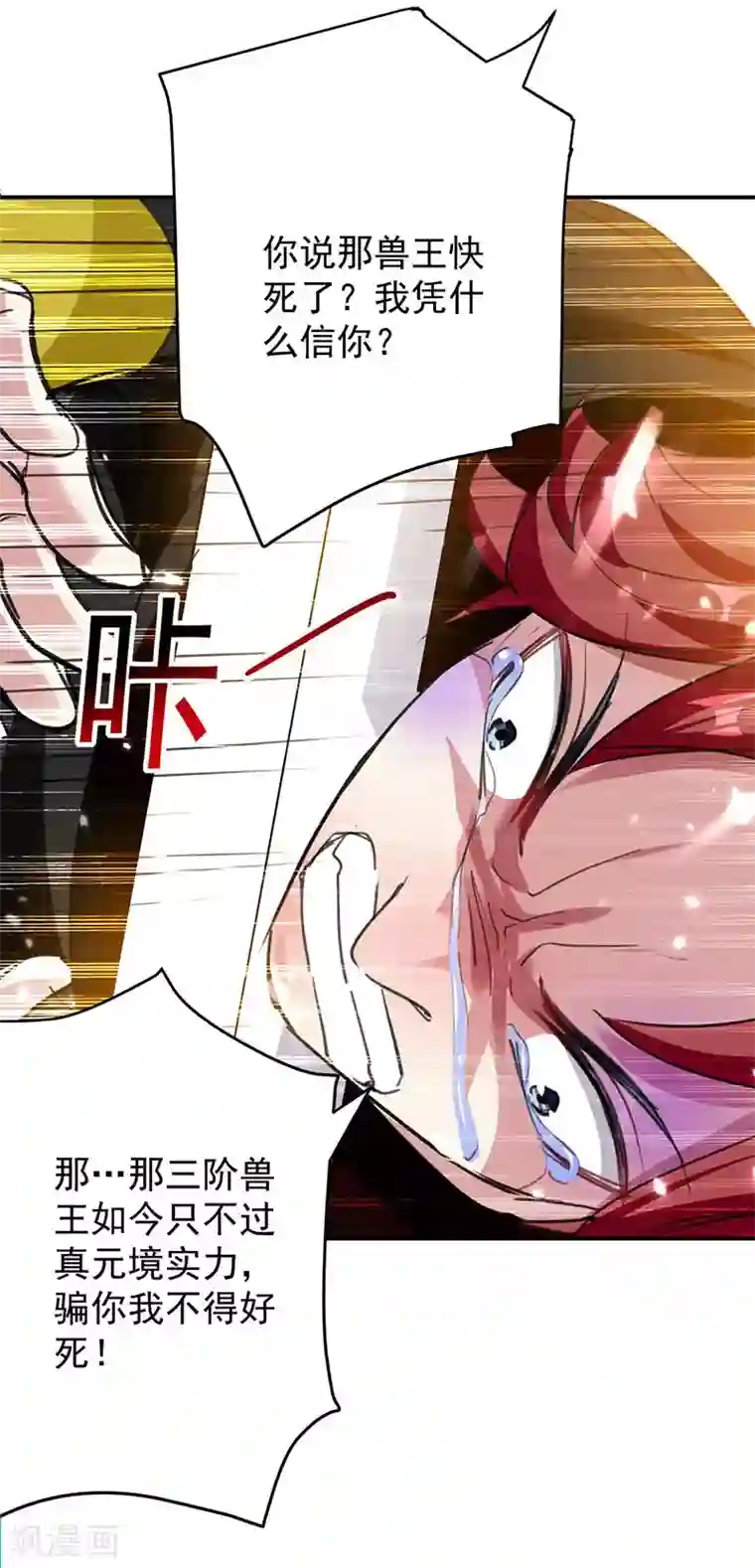 凌天神帝第20话 死路一条