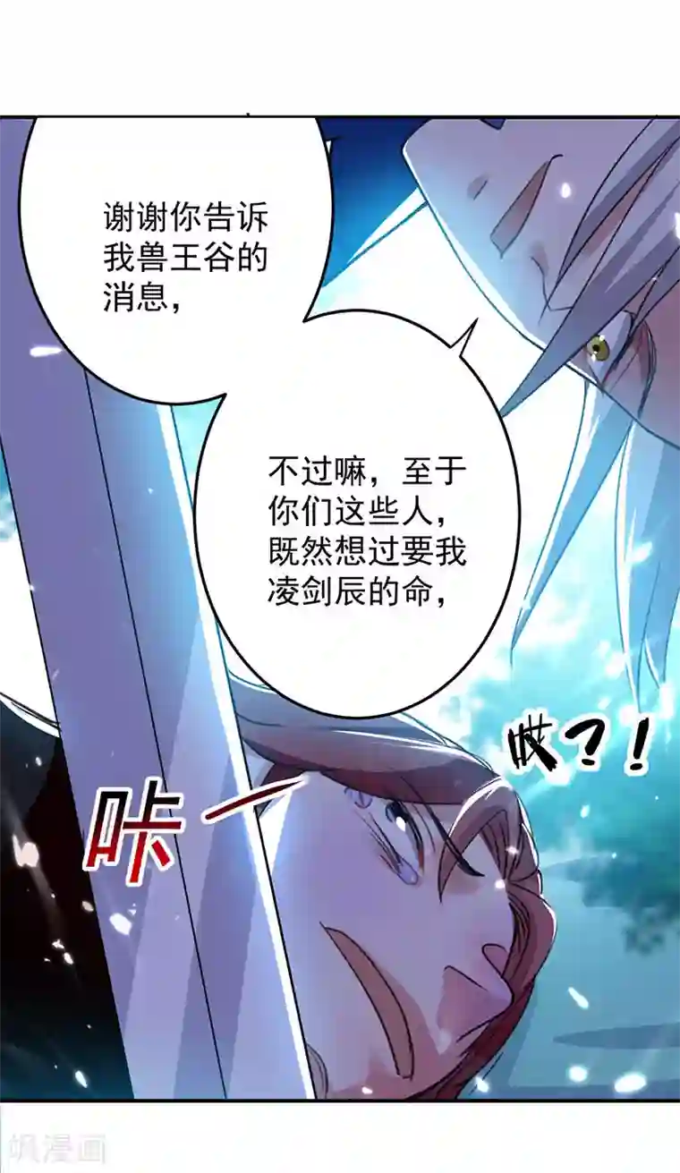 凌天神帝第20话 死路一条