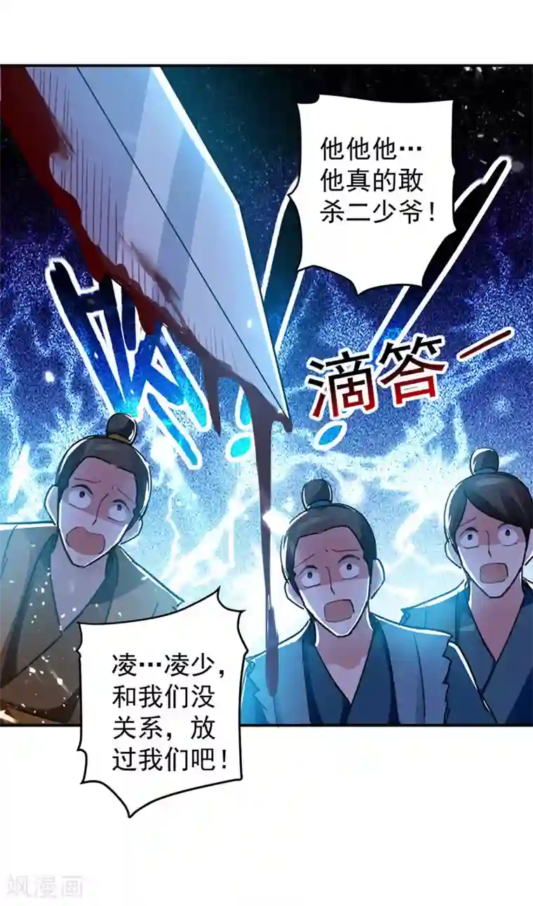 凌天神帝第20话 死路一条